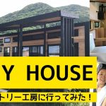 TINY HOUSE【amagi TRAILER】をレポ―ト!