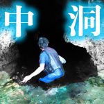 【超危険】無人島にある謎の海中洞窟に潜入【脱出不可能な無人島でサバイバル #5】