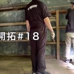 【山林開拓】#18  物置小屋の棚を解体して改築作業の下準備