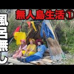 【無人島①】山奥に取り残された女3人。