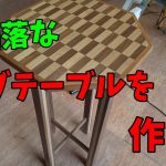 【山林開拓】#63「サブテーブルを作る」