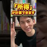 【初心者向け】確定申告の流れ【収入－経費－控除＝所得/所得税/確定申告の由来】#Shorts