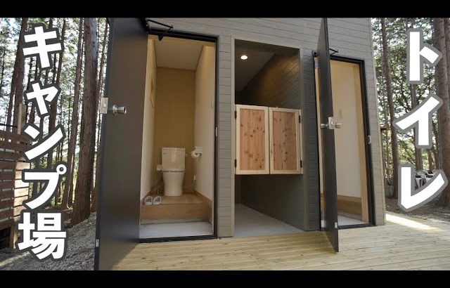 キャンプ場のトイレ完成 【貸切キャンプ場を作る動画 #52】