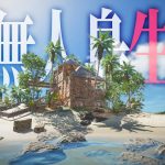 超絶リアルな無人島サバイバルゲームで絶海の孤島から脱出せよ！「超無人島生活-Stranded Deep-」実況プレイ #1