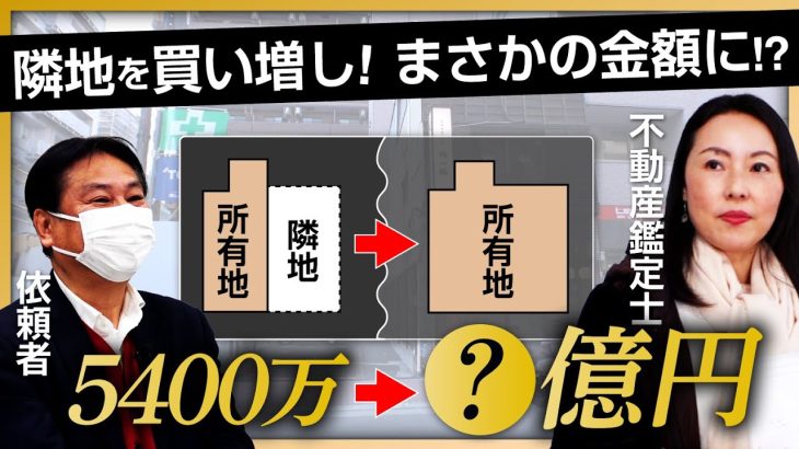 【鑑定】都心一等地に7億円で建てたビルはいくらで売れるのか？鑑定してみたらまさかの結果に！？