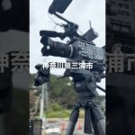 神奈川県三浦市