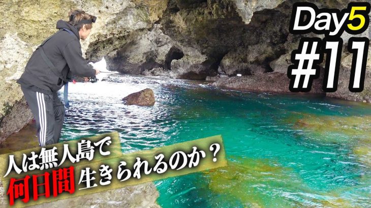 【激流】謎の白い大魚が住む洞窟で釣り！【無人島極限サバイバル#11話】