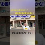 空き家紹介◎山付きなのに海まで5分！？高知県のバルコニー&屋上付き空き家をご紹介 #Shorts