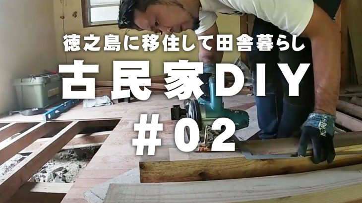 【古民家再生】DIYリフォーム 打ち合わせ編 #02【徳之島に移住】