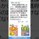 市街化調整区域で野球場の建設には開発許可要る？【スッキリわかる宅建士ショート講義】