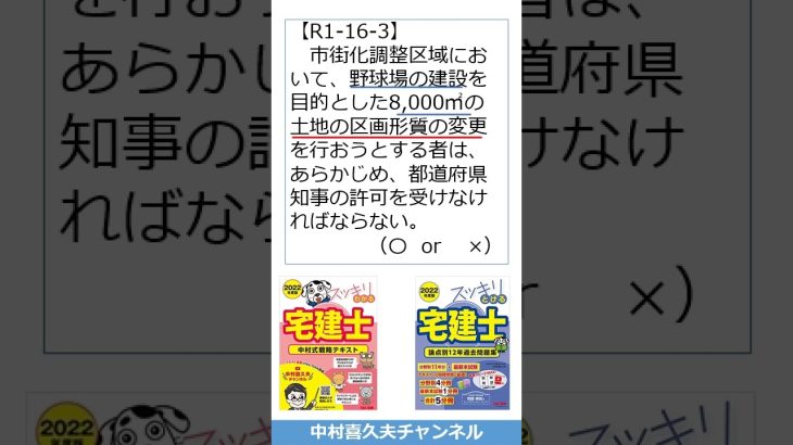 市街化調整区域で野球場の建設には開発許可要る？【スッキリわかる宅建士ショート講義】