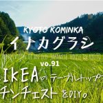 KYOTO【古民家 田舎暮らし】IKEA ￥4990のテーブルトップでチェストをDIY/100万円で購入した家のキッチン リフォーム 第6弾/Japanese kitchen Renovation
