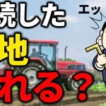 農地が売れなくて困っている人は必見！農地を売る2つの方法と手順をわかりやすく解説【不動産売却】