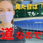 【なぜ誕生した？】日本で唯一！バスにも鉄道にもなる名古屋のユニークな乗り物「ゆとりーとライン」とは？