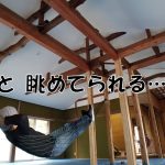 【ぼろ平屋DIY】#46 やっと完成！ 珪藻土の吹き抜け天井
