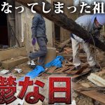 果てしない瓦礫の山を前に絶望…もう疲れたよお婆ちゃん。【重大発表】【196日目】