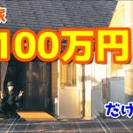 【40代無職バツイチ家を買う#1】静岡の山奥にあるド田舎の家を100万で買ったら想像を絶するクソ物件だった
