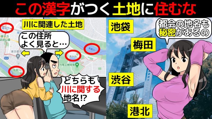 (漫画)日本で絶対に住んではいけない地名を漫画にしてみた(マンガで分かる)