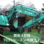 #02 開墾・開拓編　山林開拓初日’22/11/18〜11/27