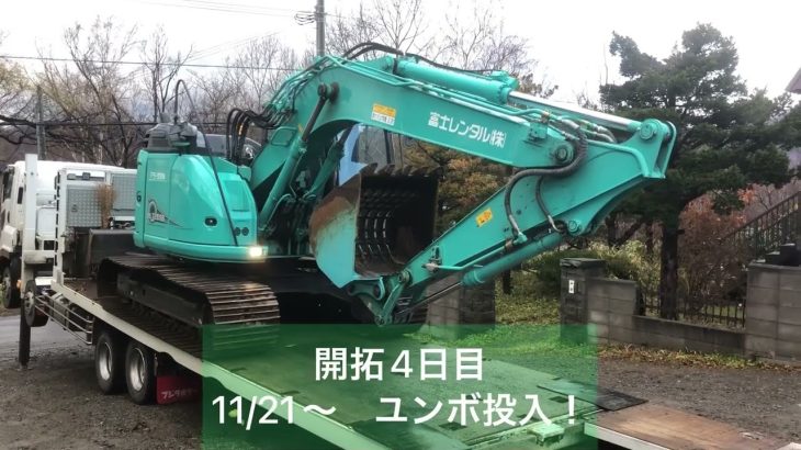 #02 開墾・開拓編　山林開拓初日’22/11/18〜11/27