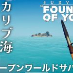 【Survival Fountain of Youth 実況#1】「無人島遭難」最新サバイバルクラフトが神ゲーかも！