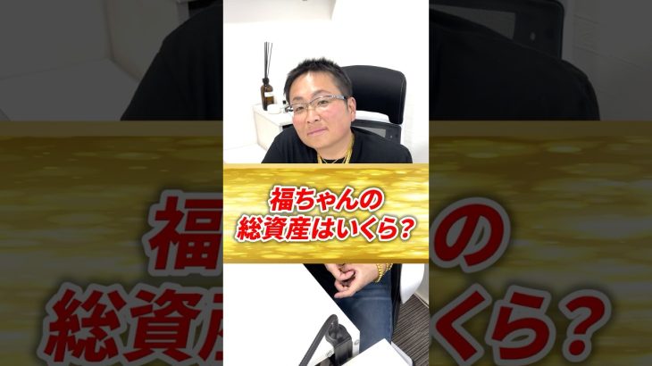 総資産○○億円-『 金ジャラ 福 ちゃん 』名古屋の旅人-Traveler_AcCHAN-