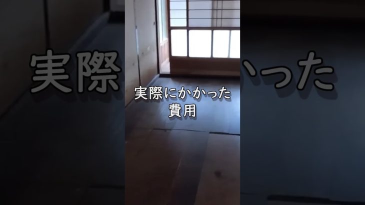 空き家バンク古民家 賃貸月1万円物件のルームツアー#shorts