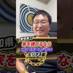 愛知県で土地を買って家を建てるなら避けたほうがいいエリア3選『 金ジャラ 福 ちゃん 』名古屋の旅人-Traveler_AcCHAN-