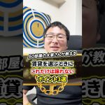 大家さんが教える賃貸選びのポイント！『 金ジャラ 福 ちゃん 』名古屋の旅人-Traveler_AcCHAN-