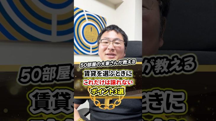 大家さんが教える賃貸選びのポイント！『 金ジャラ 福 ちゃん 』名古屋の旅人-Traveler_AcCHAN-