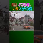 清里のバブル期と今をくらべてみた : Walking Around Kiyosato City（Yamanashi, Japan）
