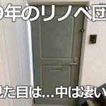 団地のイメージを覆す！　リノベーション済みの部屋が凄すぎた　キャンペーン中でお得に住める物件を内見　2DK　ビレッジハウス【茨城県 取手駅】