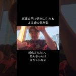 家賃０円。平凡な日常を楽しく変えていく男