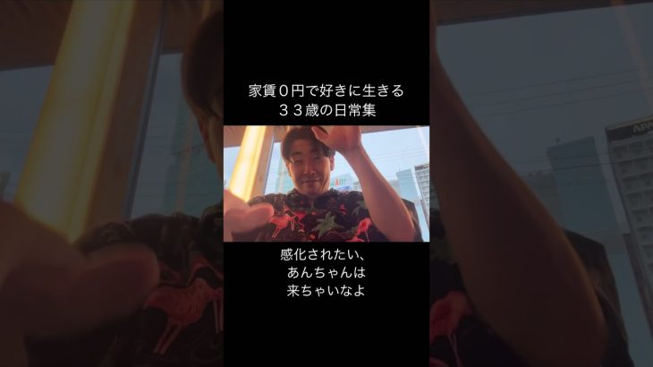 家賃０円。平凡な日常を楽しく変えていく男