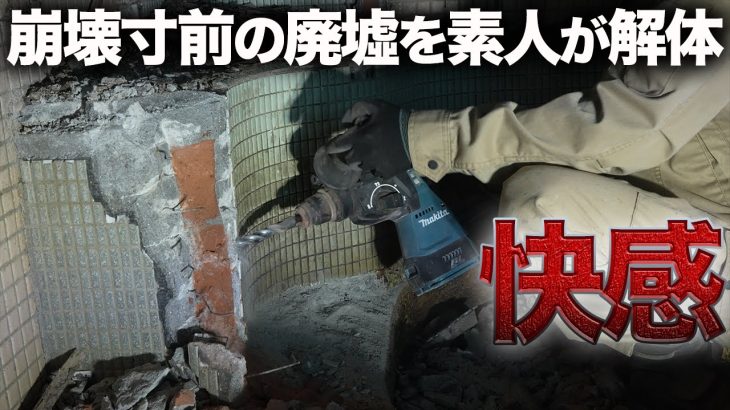 【解体】廃墟に導入した”秘密兵器の破壊力”が凄い！！【廃墟復興311日目】