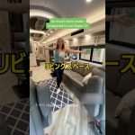 1億相当のキャンピングカー