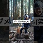 【山林開拓】薪割りで全集中の呼吸をやってみた笑