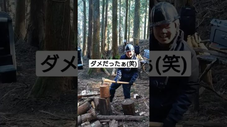 【山林開拓】薪割りで全集中の呼吸をやってみた笑