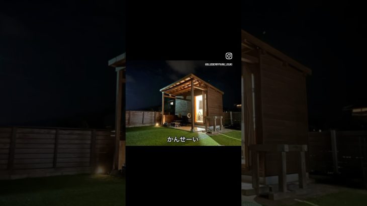 素人DIYで小屋を基礎から建てました！