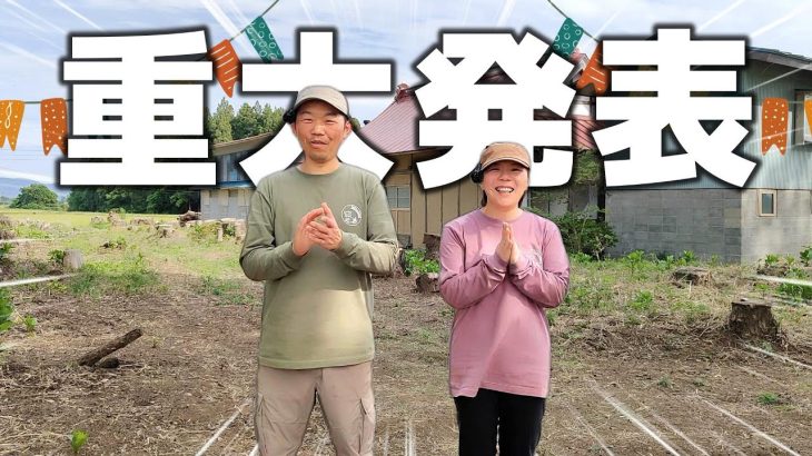 【古民家再生236】大切なお知らせがあります Restoration of old houses and country life