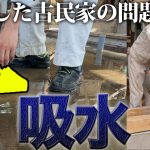 【衝撃】水没した家がまさかのアイテムで問題解決⁉︎【470日目】