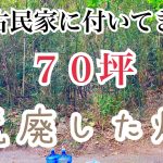 【BASE③】JHBの拠点紹介 大三島の古民家 田舎 自然 山林 農業