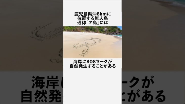 無人島「ア島」に関する奇妙な雑学 #フィクション