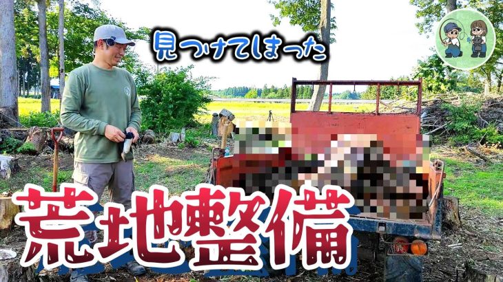 【古民家再生241】荒地状態の敷地にまさかな物を発見しました Restoration of old houses and country life