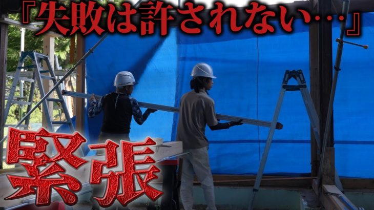 廃墟になった祖母の家に新たな柱と屋根を追加する⁉︎【482日目】