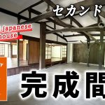 【#49】ようやく終わった、母屋のリノベーション。セカンドライフ！古民家カフェがオープンするまで、田舎暮らし。