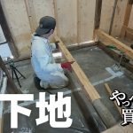 【作業59日目】ボッチで作業！いろんな事を紹介しながら、キッチンの床下地を作る。