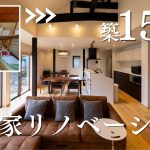 【ルームツアー】築150年古民家をトレンド詰め合わせてフルリノベーション｜くまモン柄の畳の和室｜大胆な”魅せ梁”が美しい約24帖の大空間LDK｜機能性バツグンの回遊アイランドキッチン