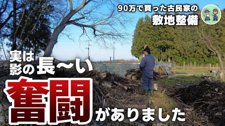 【古民家再生245】孤軍奮闘!一ヶ月間の片付け作業まとめました Restoration of old houses and country life