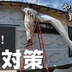 【作業63日目】梅雨！大雨が降る前に、やり残した作業を終わらせたい。